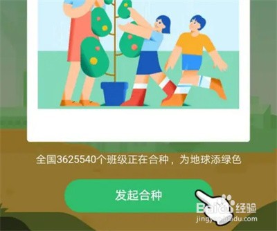 钉钉班级群怎么种班级树