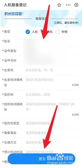 外地返杭州要怎么报备