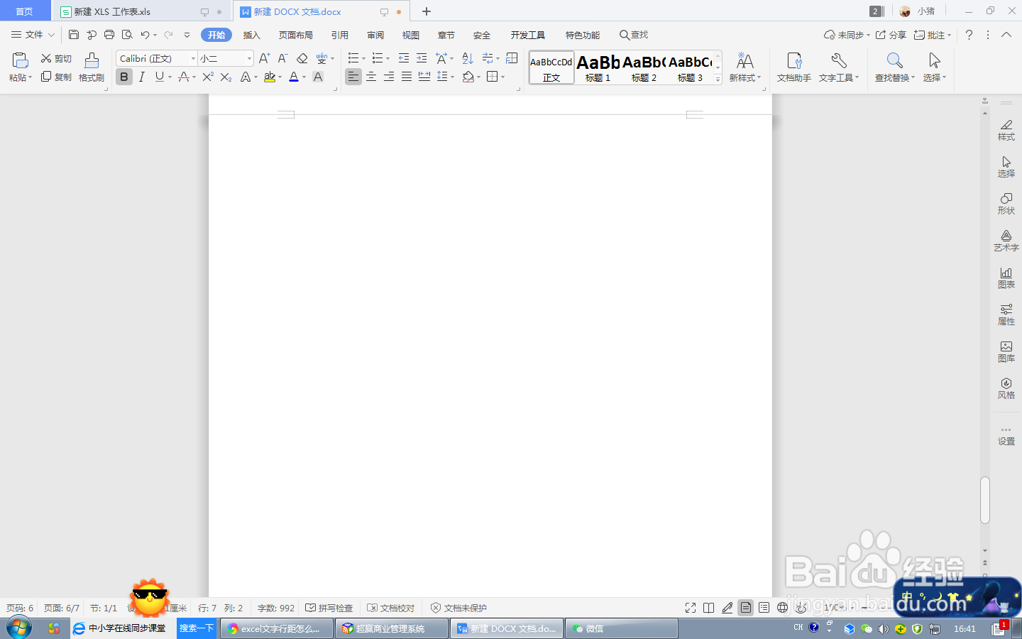 如何给文档的文字设置行距为9.5倍
