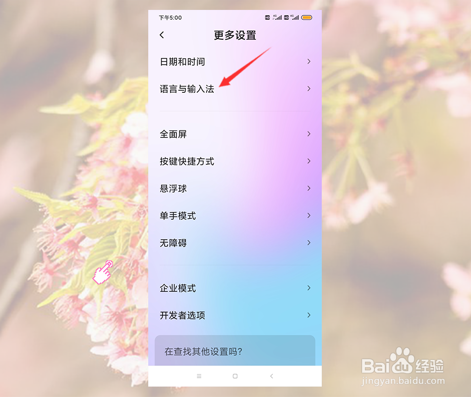 手机上怎么更换/切换输入法