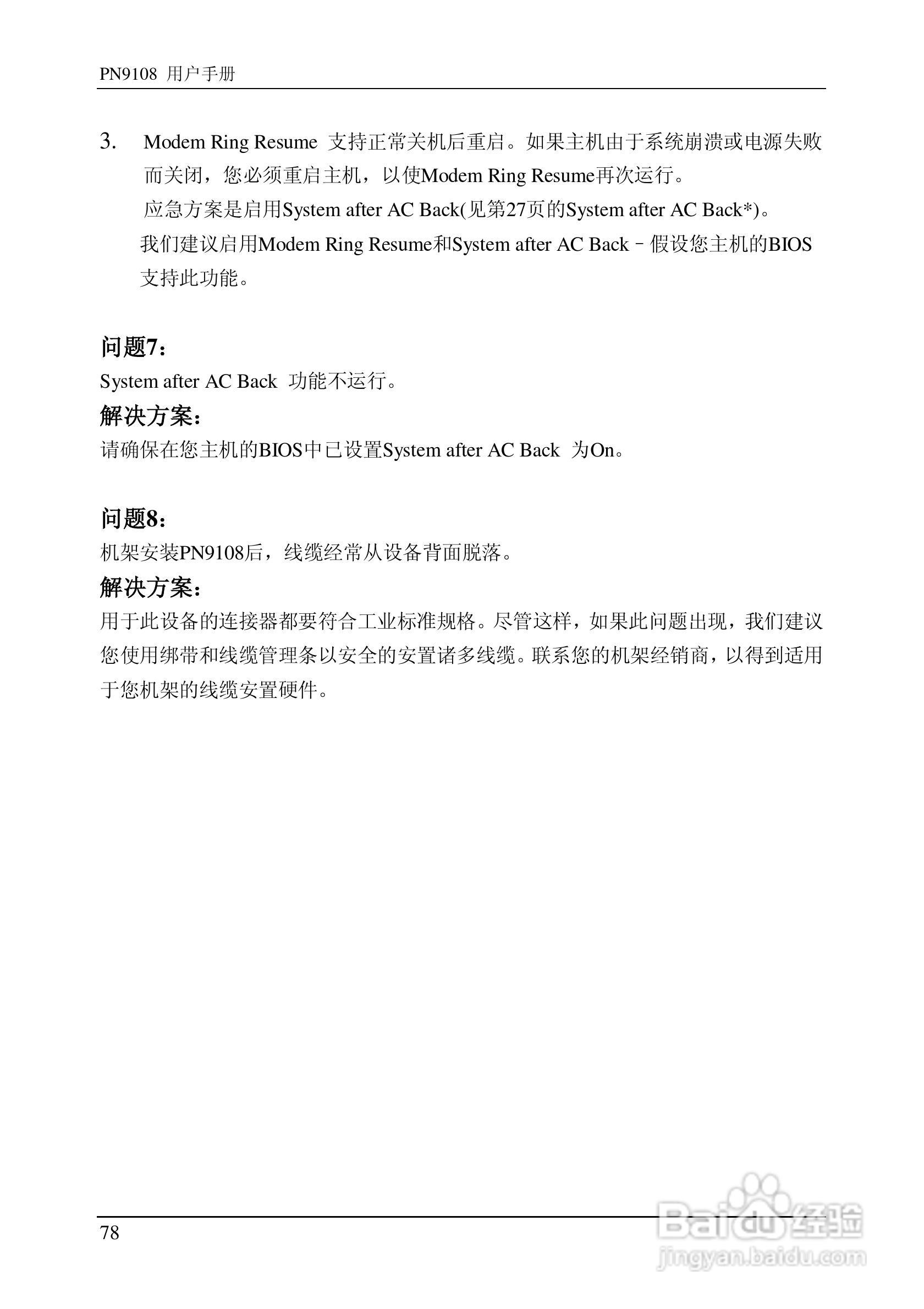 aten PN9108远程电源管理装置用户手册:[9]