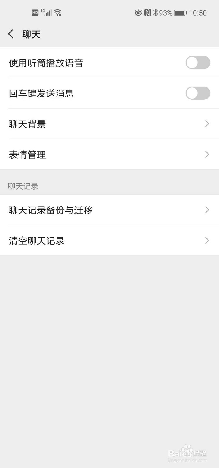 微信如何备份聊天信息