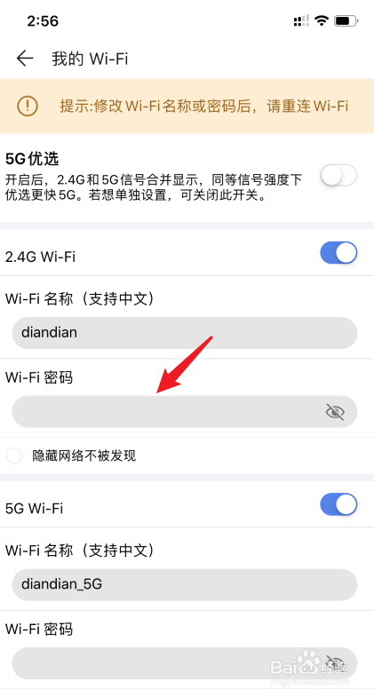 华为路由AX3怎么修改WiFi密码