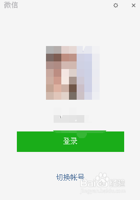 电脑微信怎么登陆和退出？