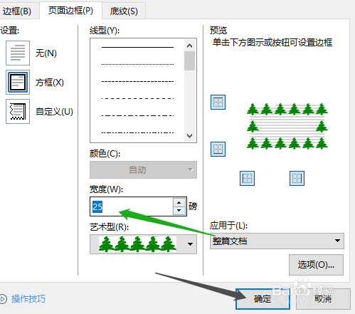 WPS 文字怎么设置树形状的页面边框