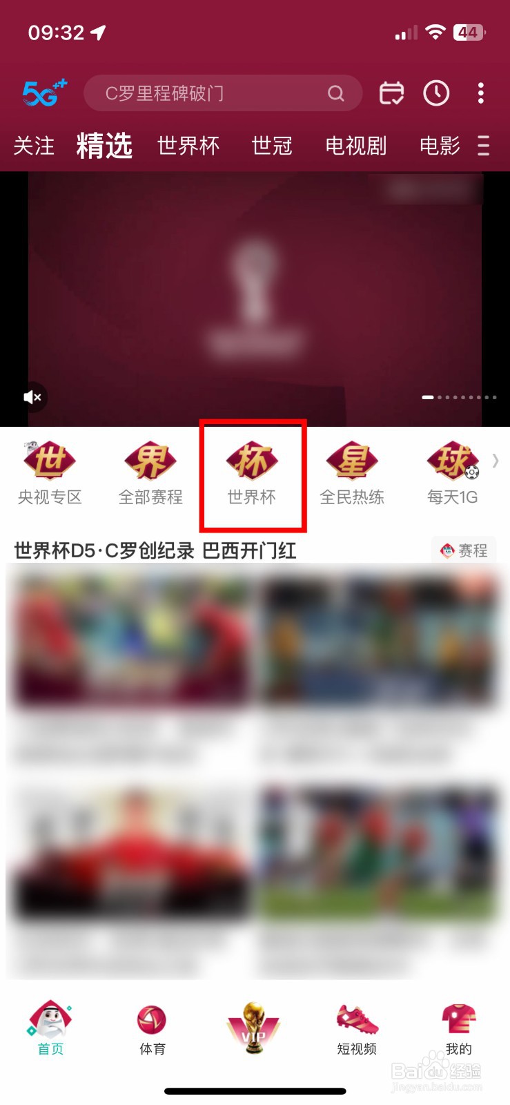 怎么在手机上观看葡萄牙对加纳的全场进球集锦