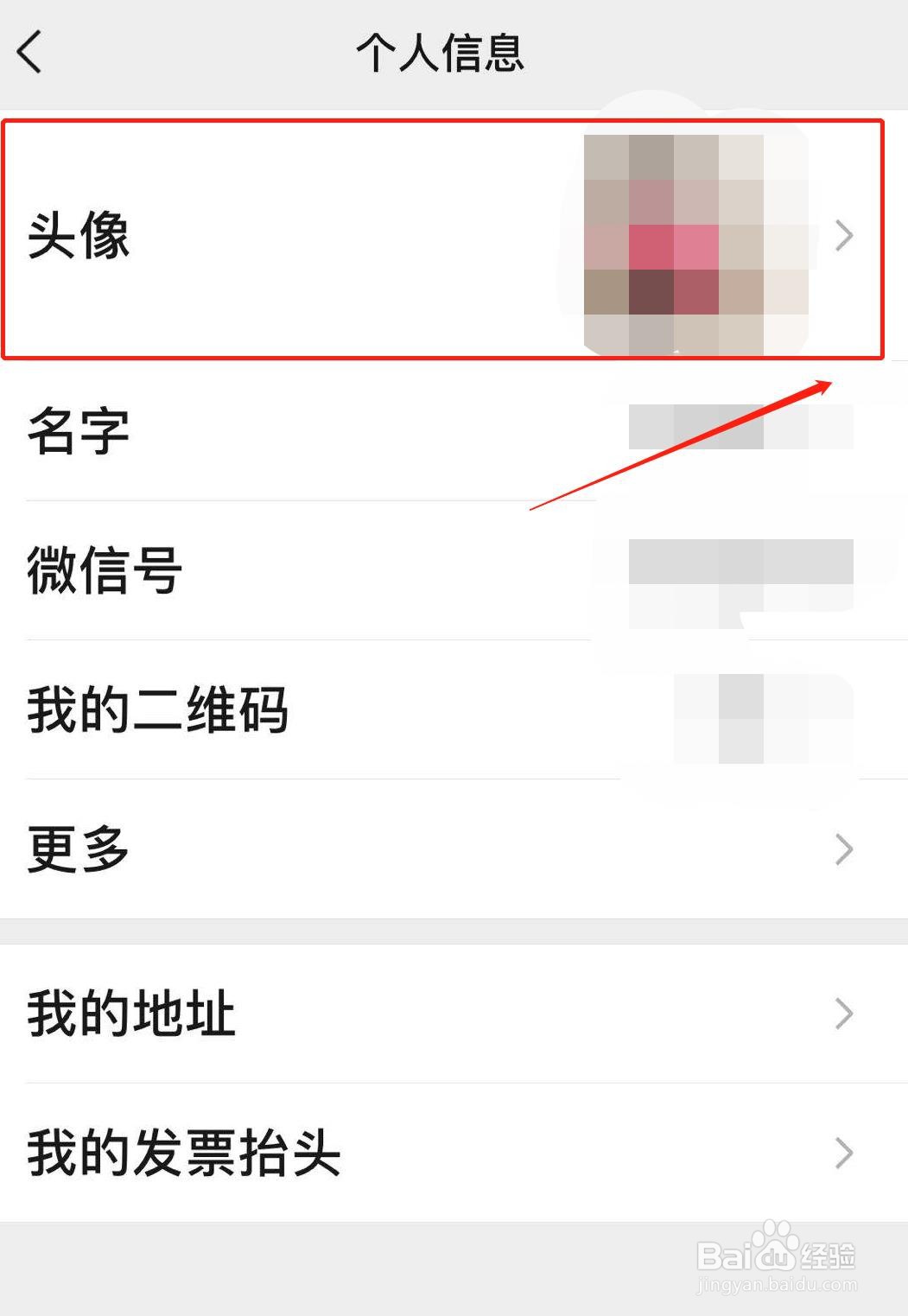 微信如何更改自己的头像
