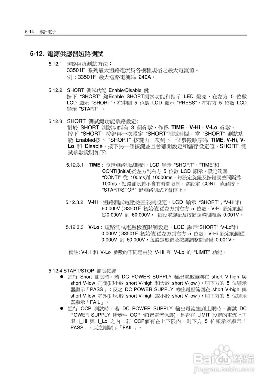 33542F高功率电子负载操作手册:[12]