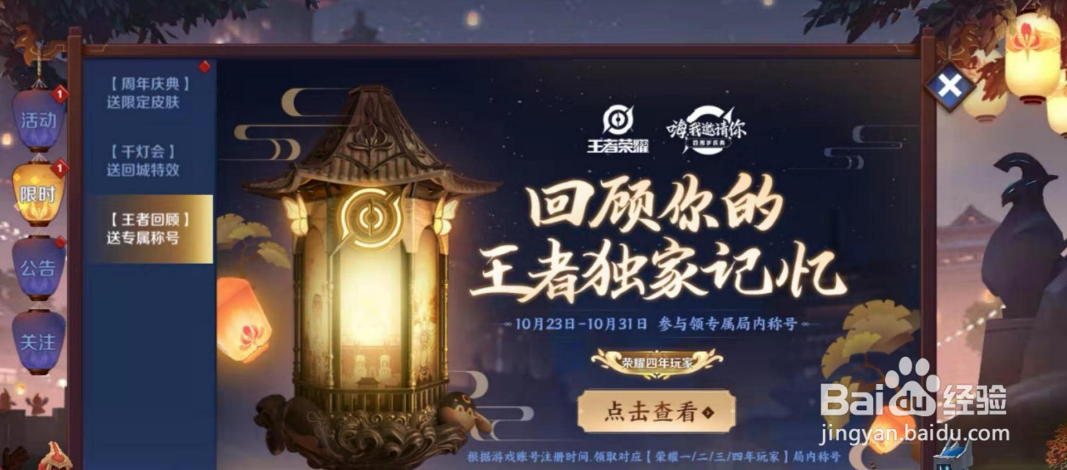 王者荣耀里“荣耀三年玩家
