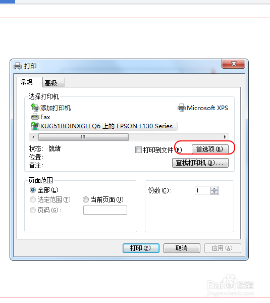 如何设置文件高质量打印