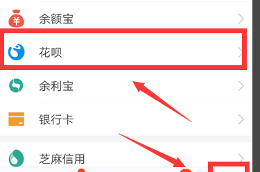 支付宝蚂蚁花呗央行征信授权怎么取消?