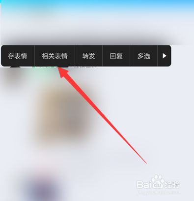 手机qq如何查看相关类似的表情