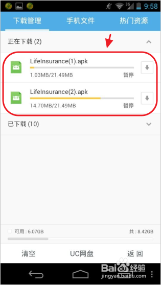 UC浏览器下载记录查询