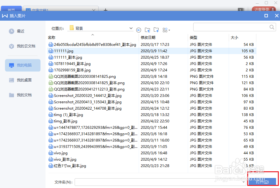 wps 2019文字怎么插入本地图片