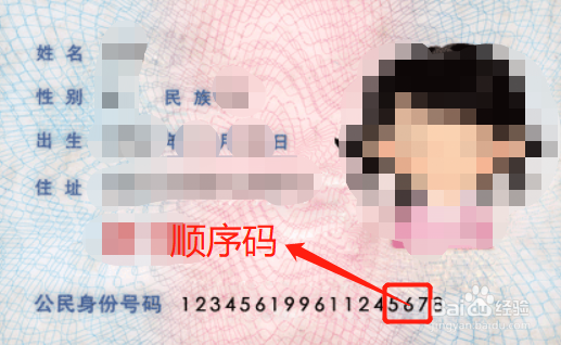 18位身份证怎么编的