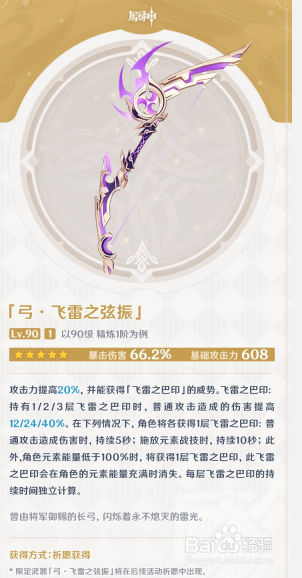 原神飞雷之弦振属性怎么样