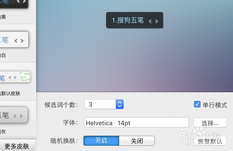 搜狗输入法自动换皮肤怎么办