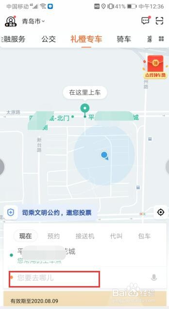 怎么用滴滴软件进行预约专车？