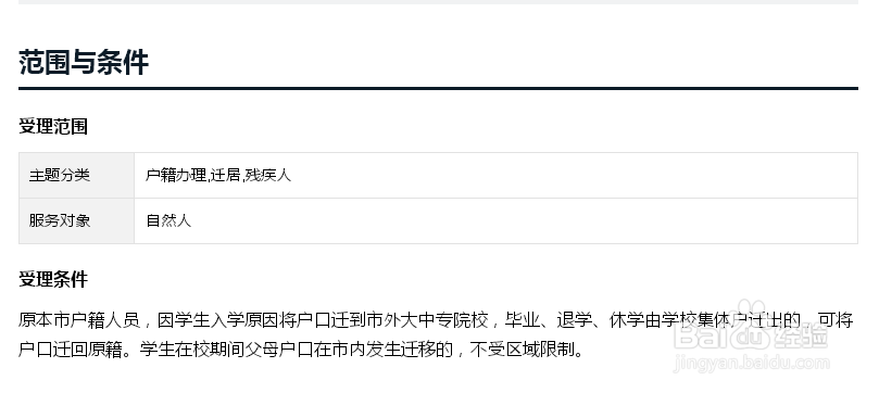 大学生毕业后户口如何迁回原籍