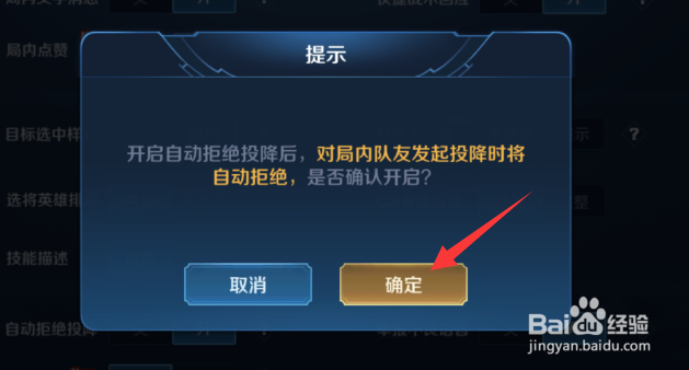 王者荣耀自动拒绝投降怎么开启