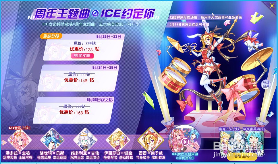 奥奇传说女团精灵皮肤怎么获得