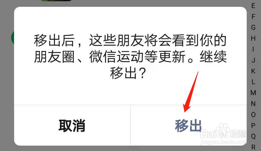 怎么移出微信仅聊天的朋友