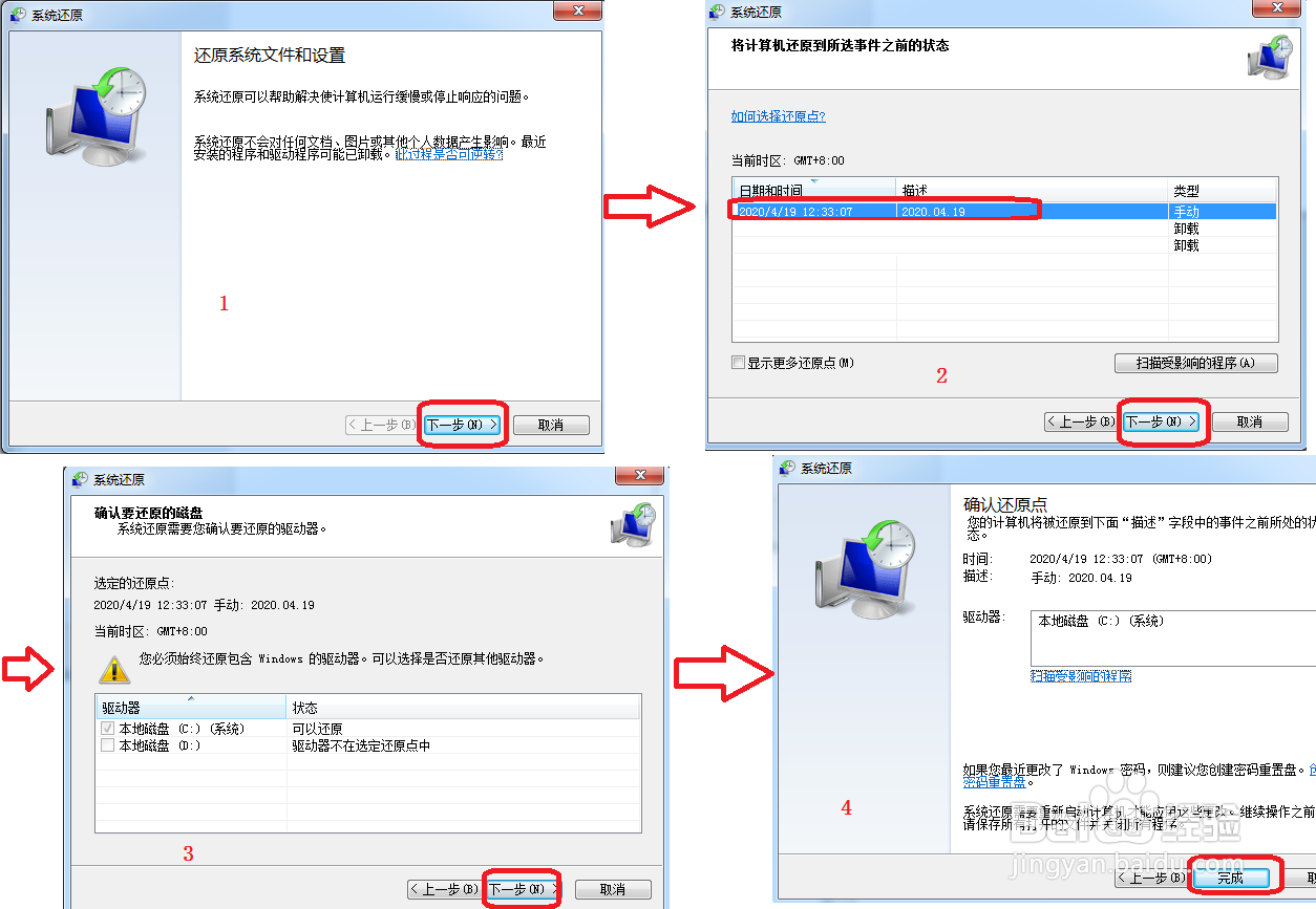 win 7如何还原系统