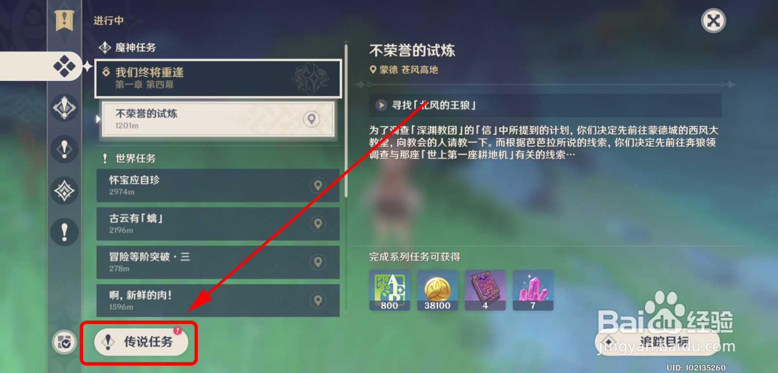 原神怎么解锁温迪歌仙之章任务