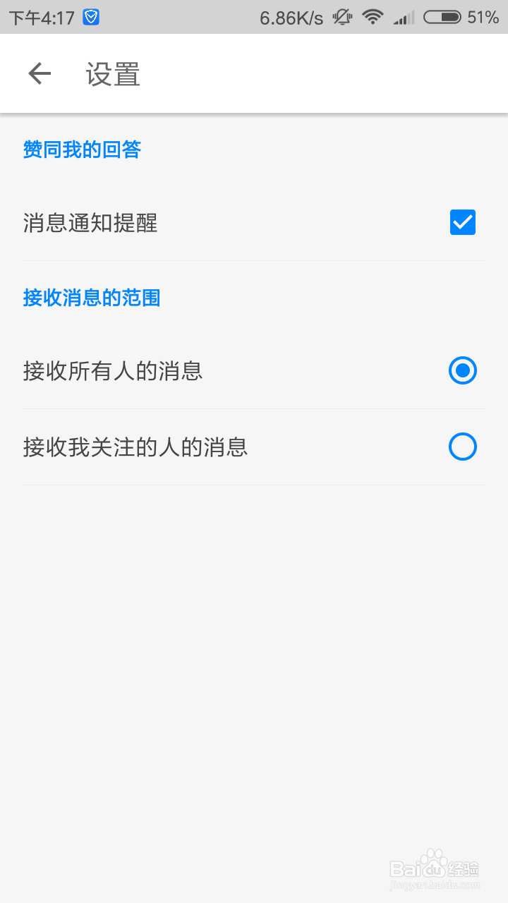 知乎怎么设置全局消息