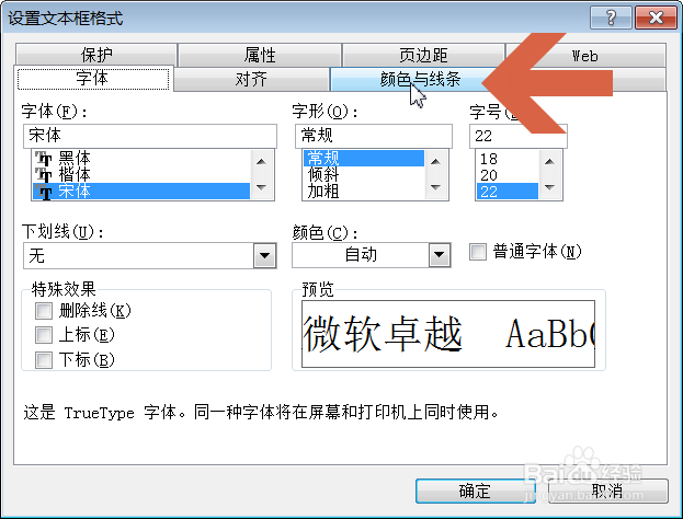 怎么把Excel2003的文本框变成虚线