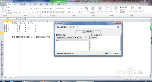 如何重新定义PPT中的图表的数据源