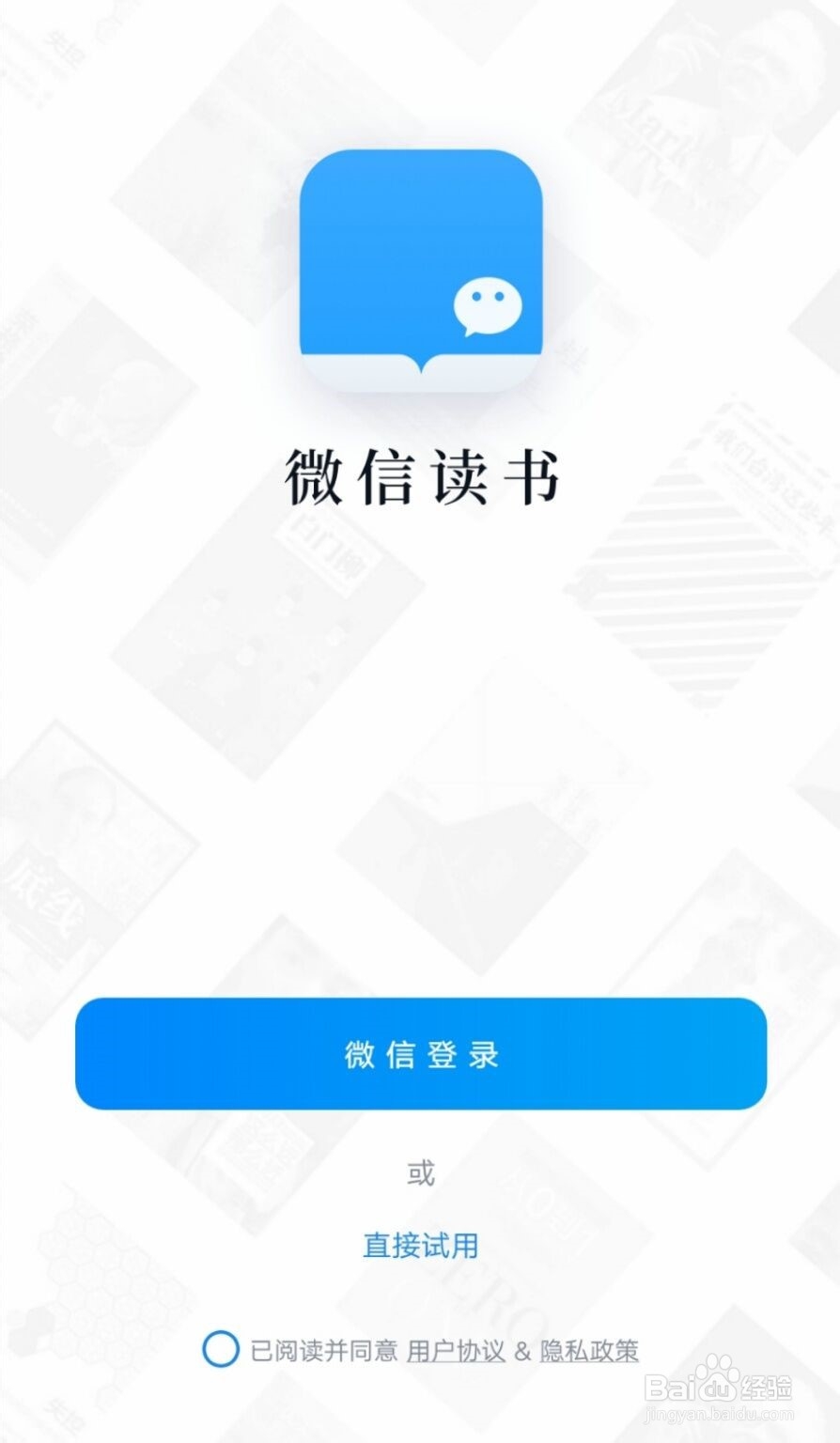 微信读书APP如何免费领取无限卡？