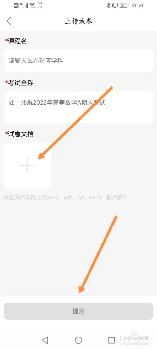 不挂科软件怎样上传试卷