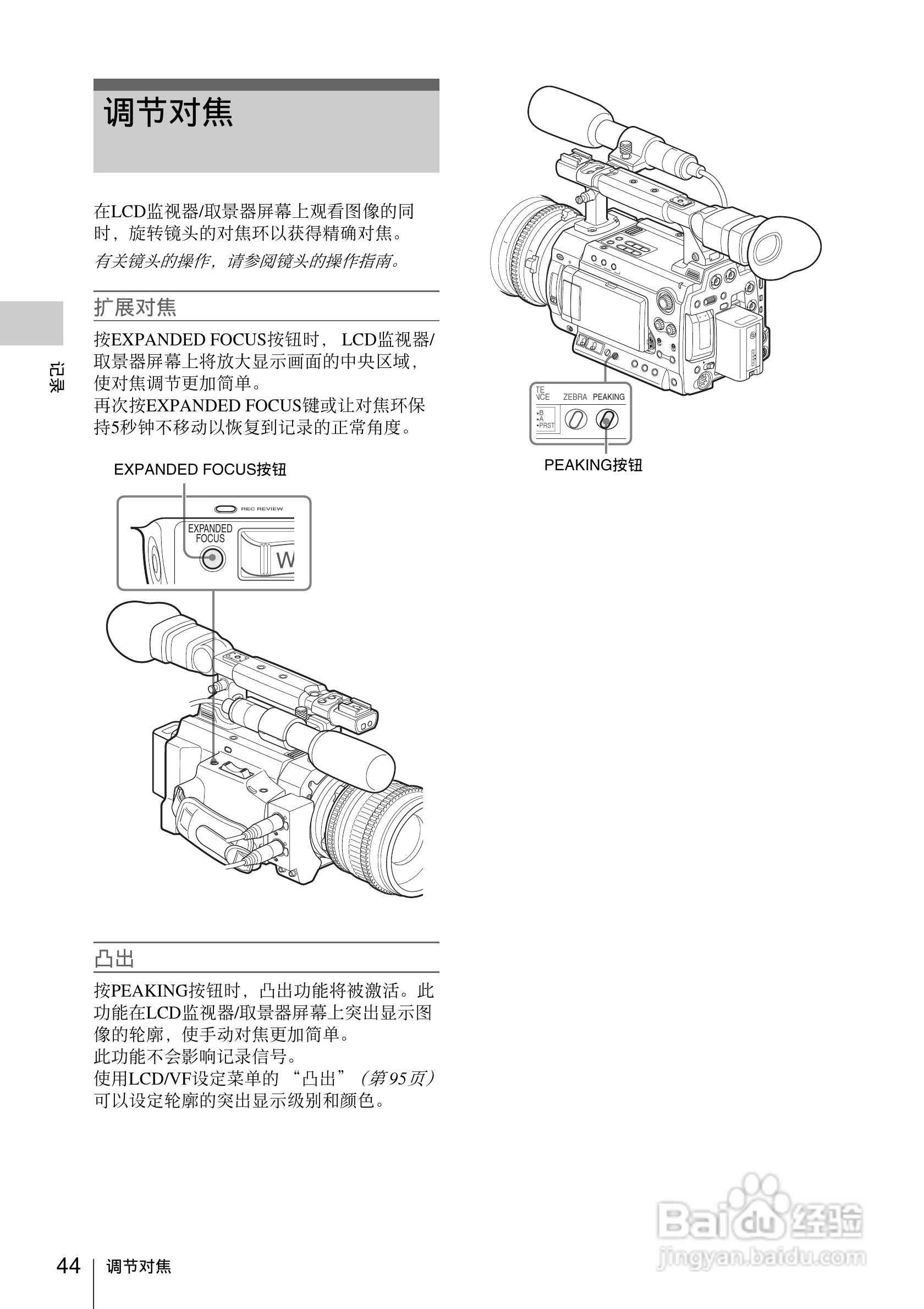 索尼SONY PMW-F3K(C)数码摄像机使用说明书:[5]