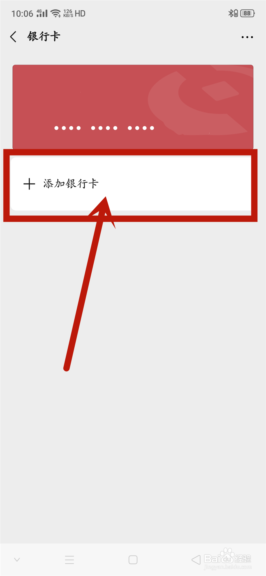 如何在微信上绑定银行卡