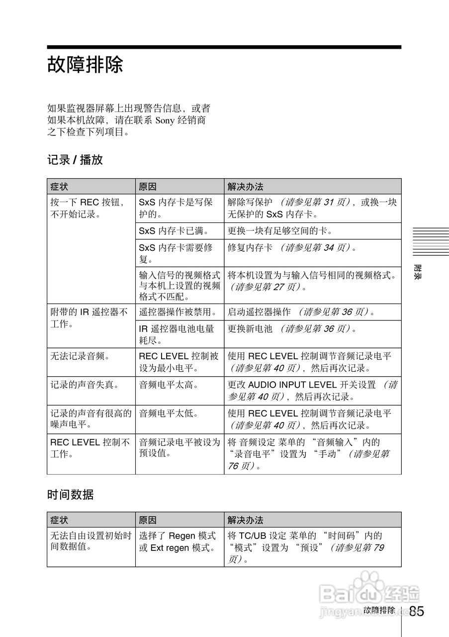 索尼PMW-EX30数码摄像机使用说明书:[9]