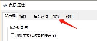 电脑中怎么设置滑轮