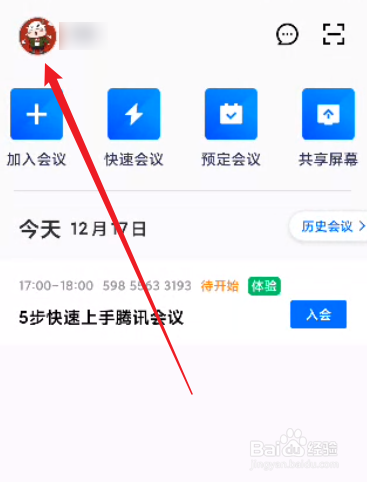腾讯会议怎么关闭接收消息通知