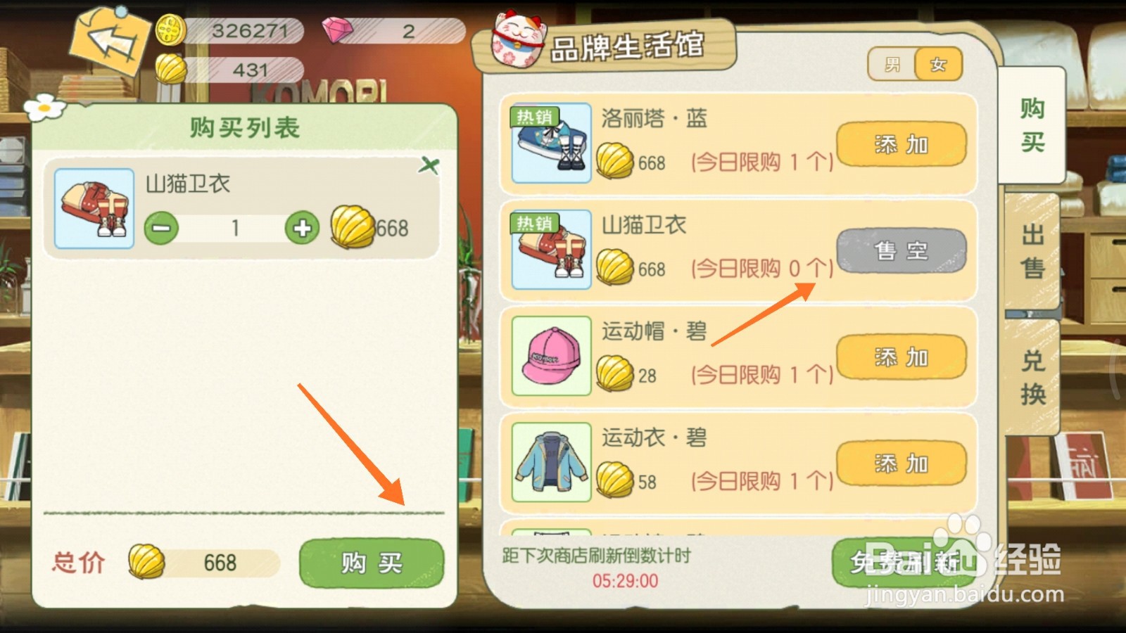 小森生活中如何购买山猫卫衣