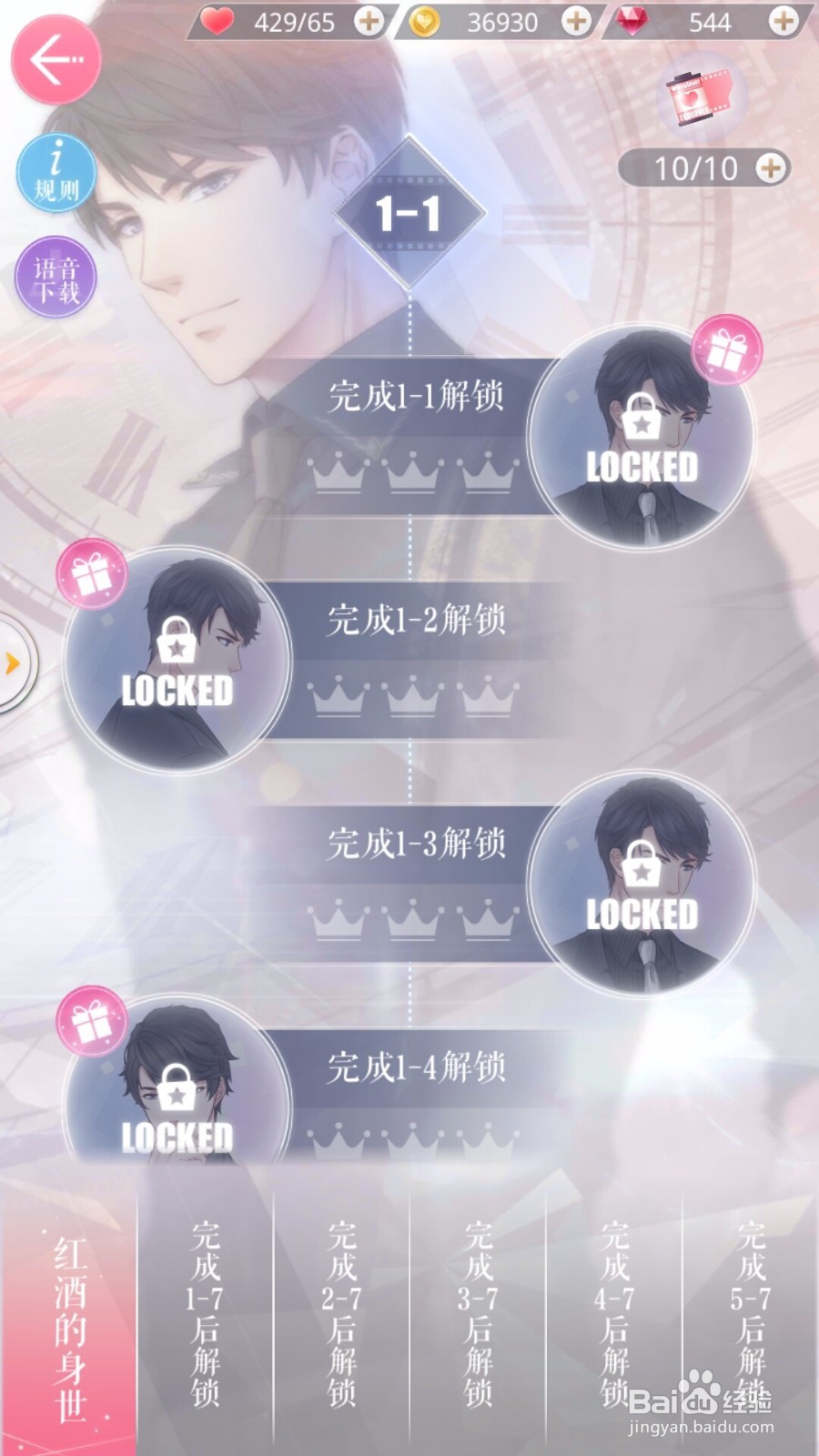 恋与制作人 李泽言攻略