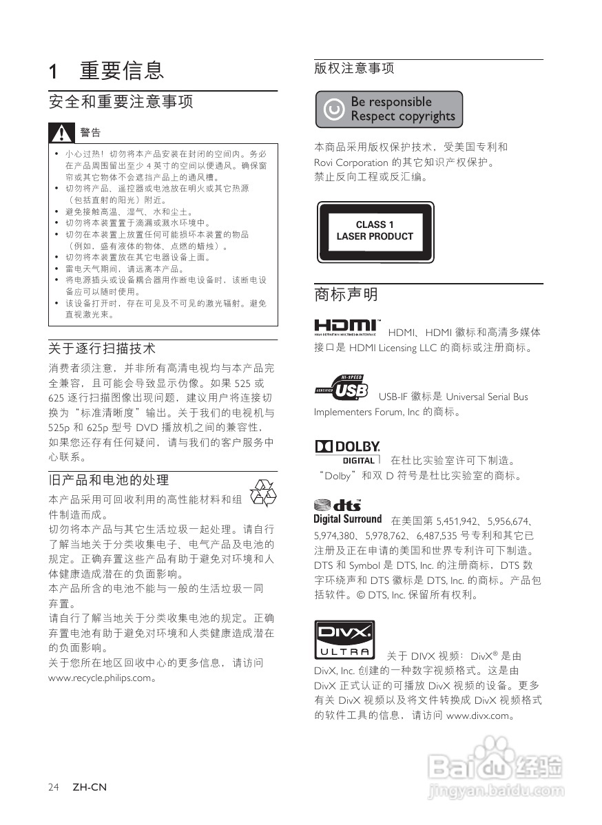 飞利浦DVP3588K/93 DVD播放机使用说明书:[2]