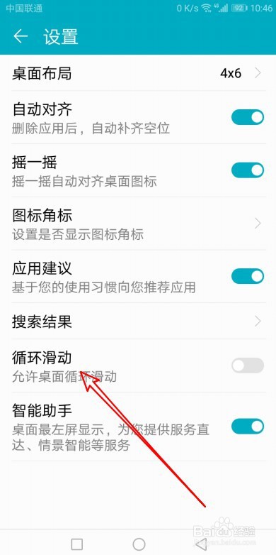 华为Mate30手机循环桌面怎么设置