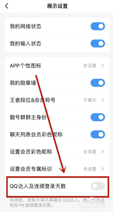 QQ达人从哪关闭？