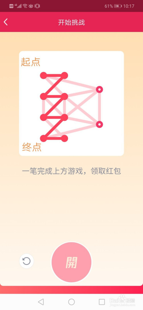 qq一笔画红包18关怎么画 qq一笔画红包18关攻略