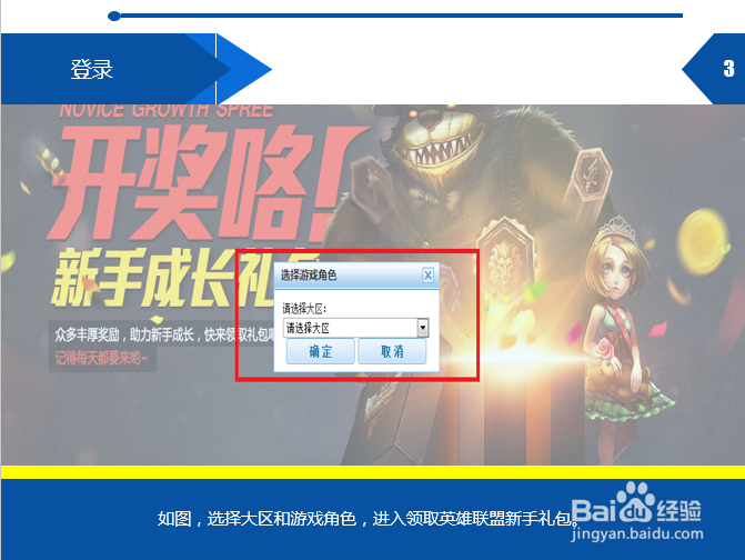 英雄联盟新手礼包怎么领取