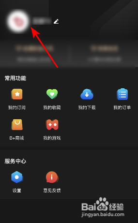百视TV怎么更换头像