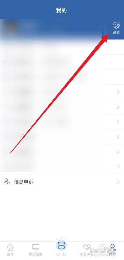 交管12123删除账号的方法？