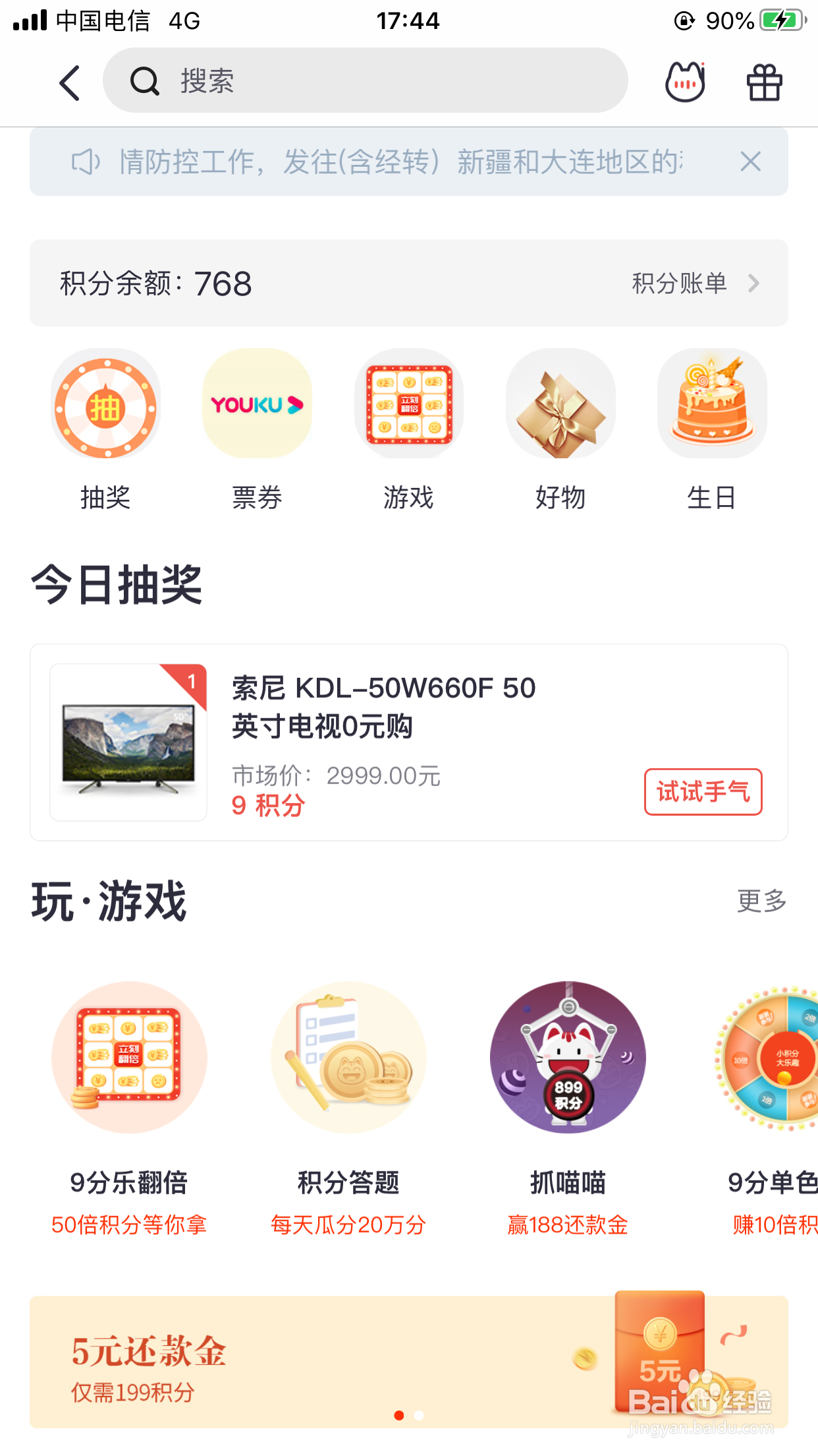 掌上生活APP如何查询积分并兑换礼品