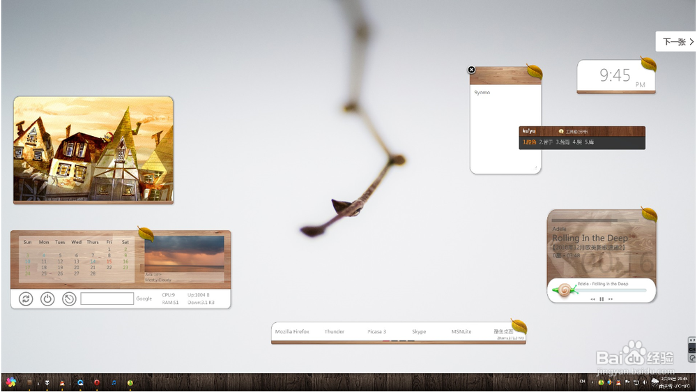 美化桌面：[3]装点桌面