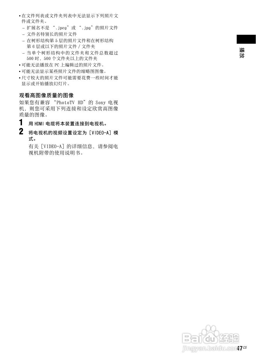 索尼BDV-E800W家庭影院使用说明书:[3]